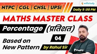 9:00 PM - NTPC, UPSI, CHSL, SSC CGL 2020 | Maths by Rahul Sir | Percentage (Based on New Pattern)
