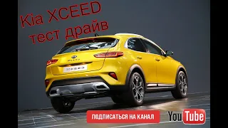 Новый Киа Х Сид 2020 1.4 Робот Тест Драйв