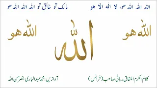 Tarana: Allah Hoo!! | Mohammad Abdul Bari | Nasrumminallah | Ashfaq Rabbani |