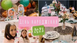 ДЕНЬ НАРОДЖЕННЯ ДОНЕЧКИ👧🏻🥳🍰 | СВЯТКОВИЙ СТІЛ🎉 | ОРГАНІЗАЦІЯ СВЯТА | СЕРВІРУВАННЯ СТОЛУ🍽