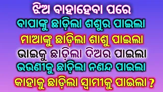 Odia Dhaga Dhamali IAS Questions || Clever Questions And Answers || Odia Gk || Gk In Odia || Gk ||