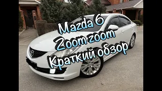 КРАТКИЙ ОБЗОР МАЗДА 6 ZOOM ZOOM (MAZDA 6)