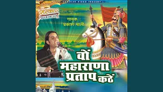 Vo Maharana Pratap Kathe