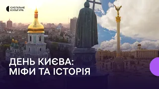 День Києва: міфи й історія, цікаві факти та історії іноземців, які попри війну залишитися в столиці