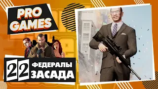 GTA 4 прохождение ❯➤ Новая графика и Озвучка — Часть 22: Засада