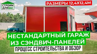 НЕСТАНДАРТНЫЙ ГАРАЖ | ПРОЦЕСС СТРОИТЕЛЬСТВА И ОБЗОР | СТРОИМ ДЛЯ ВАС