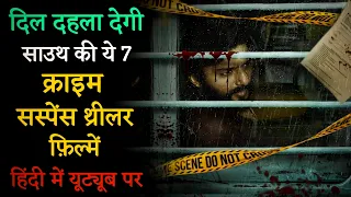 Top 7 South Crime Suspense Thriller Movies In Hindi 2024|South Crime Thriller Movies|Ayalaan 2024