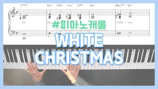 [캐롤피아노] 화이트 크리스마스 피아노 (발라드+스윙) White Christmas Piano - YS MUSIC