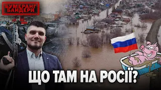 ‼ЩО ТАМ НА рОСІЇ? ДАЙДЖЕСТ новин з мордору | Бумеранг Бандери