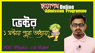 Physics 1st Paper Chaper – 2 ||  Vector || ভেক্টর || Full Chapter In One Class