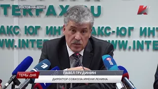 «С пути не свернем. Мы пойдем до конца». Павел Грудинин совершил поездку в Ростов-на-Дону