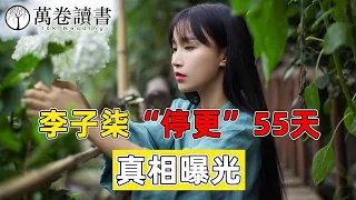 李子柒微博停更55天到底發生了什麽？請好好珍惜，那個陪你長大的人