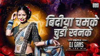 Bindiya Chamke Choodi Khanke Dj Mix | Tumko Na Bhool Paayenge | DJ Gans In The Mix | Reels Trending