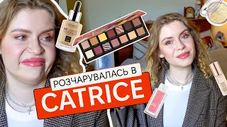 МАКІЯЖ УСЬОГО ОБЛИЧЧЯ CATRICE 💄| Бюджетна, популярна косметика, чи варто купувати? #макіяж #catrice