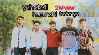 yeh dosti hum nahi todenge || cover song || Friendship love