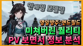 명일방주 엔드필드는 어떤 게임일까.. + ( 명방 후속작인 이유 )