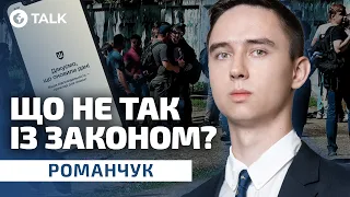 ПОВІСТКИ в Резерв+ та ШТРАФИ? Все про МОБІЛІЗАЦІЮ від ЮРИСТА Романчука | OBOZ.Talk