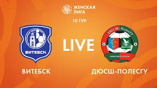 LIVE | Витебск — ДЮСШ-ПолесГУ