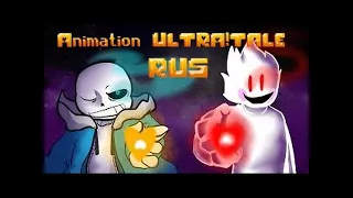 [Animation]ULTRA!TALE | Русский дубляж [RUS]