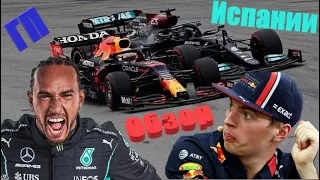 Гран-При Испании 2021. Обзор гонки года с помощью F1TV Pro