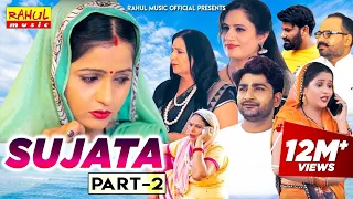 सुजाता Sujata Part-2 | Kavita Joshi | New Haryanvi Movie 2020 | Uttar Kumar | Pratap Kumar