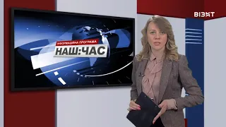 Наш час 21 01 2021 р