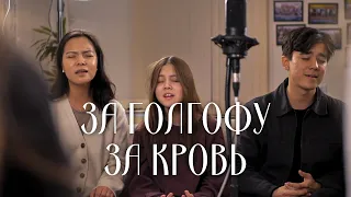 За Голгофу За Кровь [ACOUSTIC LIVE] | J.NATION Worship