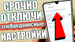 Это 5 САМЫХ ВРЕДНЫХ Настроек на ТЕЛЕФОНЕ 😱 которые Обязательно Нужно Отключить ! 💥