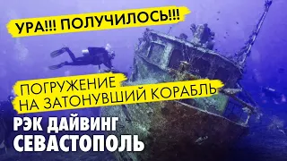 River diving in Crimea. Dive on a submerged ship.  Sevastopol, Blue Bay.