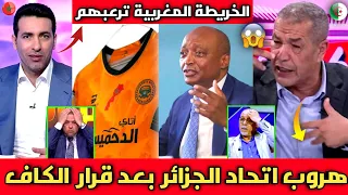 هروب اتحاد الجزائر من المغرب بشكل مفاجئ بعد قرار الCAF بلعب نهضة بركان بالخريطة المغربية نصف النهائي