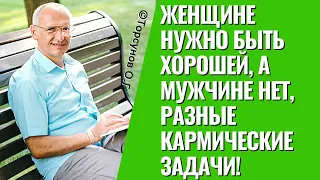 Женщине нужно быть хорошей, а мужчине   нет, разные кармические задачи! Торсунов лекц