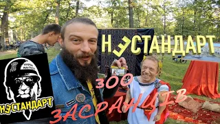 Мотофестиваль НЕСТАНДАРТ м. Вінниця 2021  ч.1