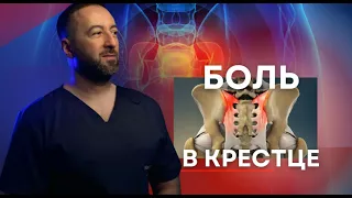 Боль внизу поясницы. Как разблокировать крестцово-подвздошный сустав? ТОП 5 упражнений