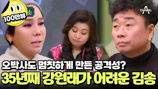 ＂역대 가장 힘든 고객님＂ 일침하는 오박사와 반박하는 강원래 | #금쪽상담소 126 회