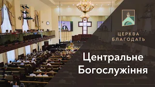 09.07.2023 Недільне служіння церкви "Благодать", Київ