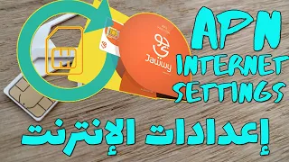 how to setup apn settings on jawwy app | jawwy access point settings |  إعدادات الإنترنت جوي