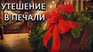 🎄🎀Поддерживающий стих "РАЗНИЦА"🎀 ПОЗДРАВЛЕНИЕ С РОЖДЕСТВОМ ХРИСТОВЫМ! Христианские стихи. Поэзия