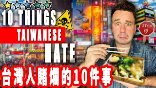 10 Things Taiwanese People Taiwan Hate! 🇹🇼😡 (that I noticed as a foreigner)