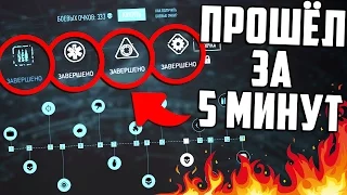 БАГ В ЗИМНЕЙ ОХОТЕ WARFACE - КАК ВЫПОЛНИТЬ ВСЕ ЗАДАНИЯ ЗА 5 МИНУТ !?