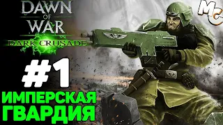 За Империю! - Warhammer 40k Dark Crusade Прохождение (Гвардия) #1