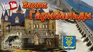 Приключение Друзей, Замок Гарибальди, Новая Набережная, Тольятти.