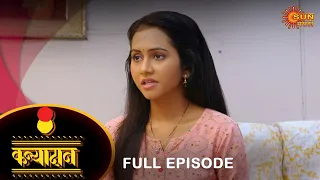 Kanyadan - Full Episode | 27 Dec 2022 | Marathi Serial | Sun Marathi