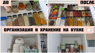 ОРГАНИЗАЦИЯ И ХРАНЕНИЕ НА КУХНЕ🧼МОЩНАЯ МОТИВАЦИЯ🤩