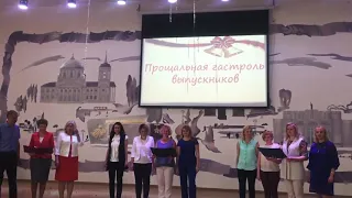 Песня родителей на выпускной /последний звонок. 60 школа Курск