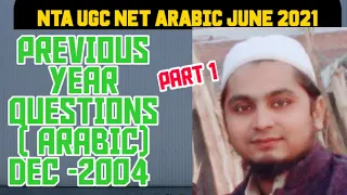 NTA UGC NET ARABIC JUNE 2021|| PYQS DEC-2004 || AIM JRF IN ARABIC || PART1 ||