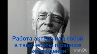 К.С.Станиславский. 10. Этика и дисциплина. 2.