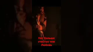 ❤️Нет Больше Счастья Чем Любовь ❤️ Не пропуская этот сильно слова