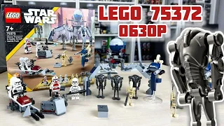 LEGO 75372 БАТТЛПАК КЛОНОВ И ДРОЙДОВ | ЛЕГО ЗВЁЗДНЫЕ ВОЙНЫ НОВИНКА 2024 | STAR WARS