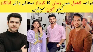 Khel Drama Episode 09 Actor Zaman Real Family | khel episode 10 11 12