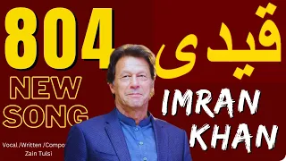 Qaidi 804 | Imran Khan New Song | Zain Tulsi | Imran khan songs | PTI New Song | PTI Songs 2024